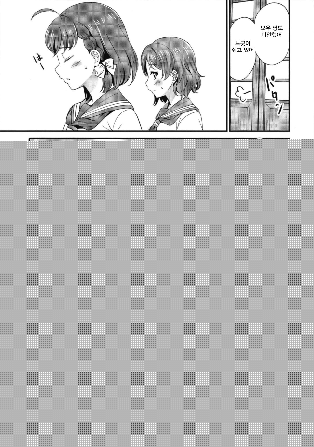 Kindan Yousoro | 금단 요소로 page 9 full