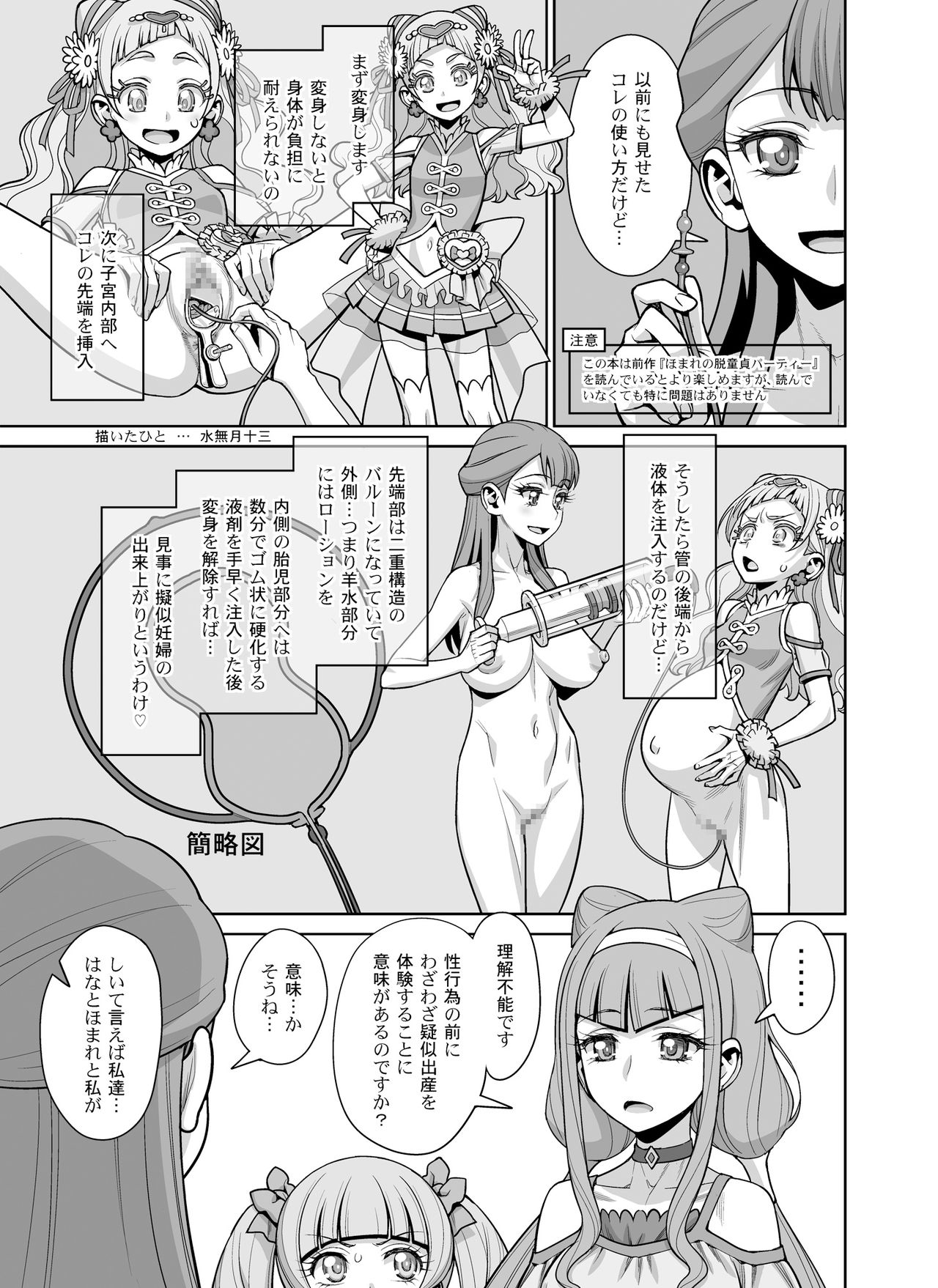 Haru no Tsuzuki page 3 full