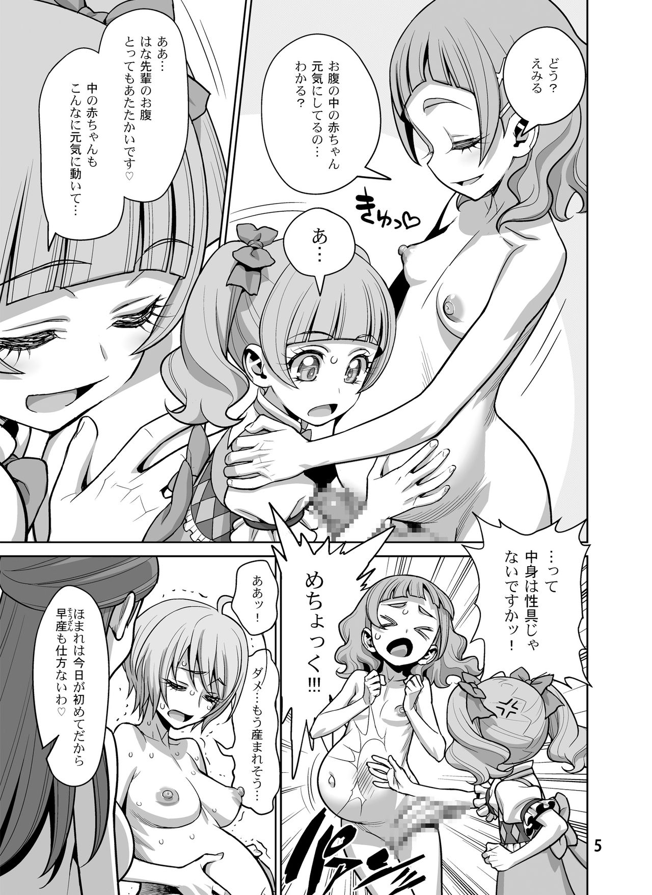 Haru no Tsuzuki page 5 full