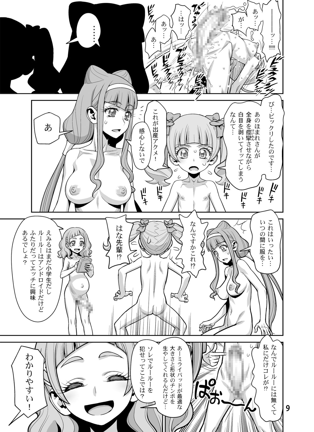 Haru no Tsuzuki page 9 full