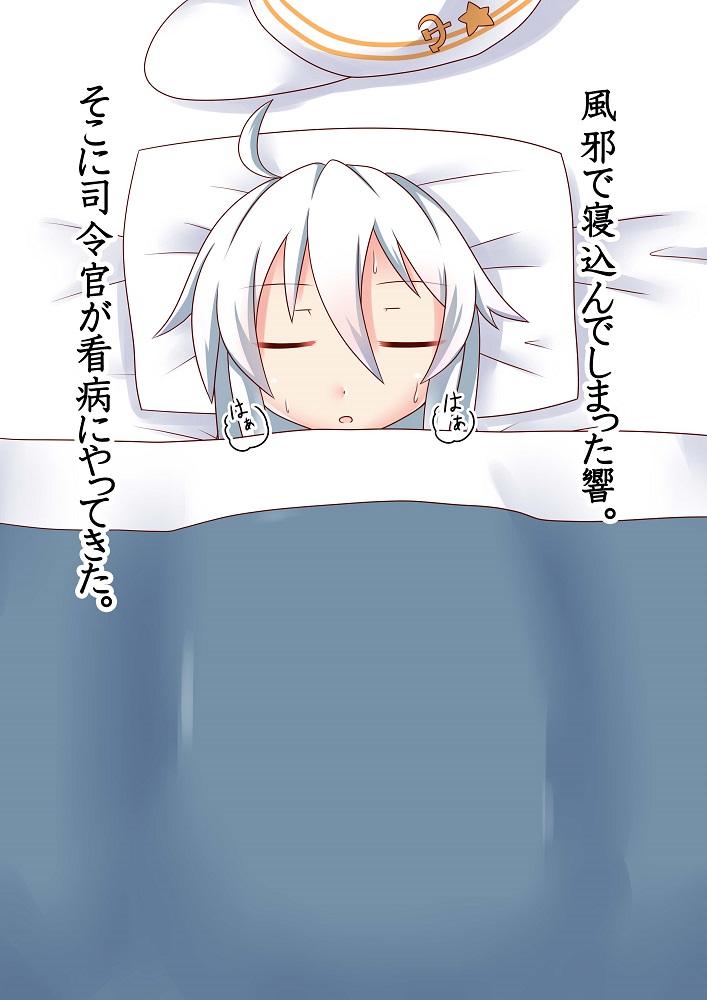 Kaze de Nekonda Hibiki-chan no Kanbyou page 1 full