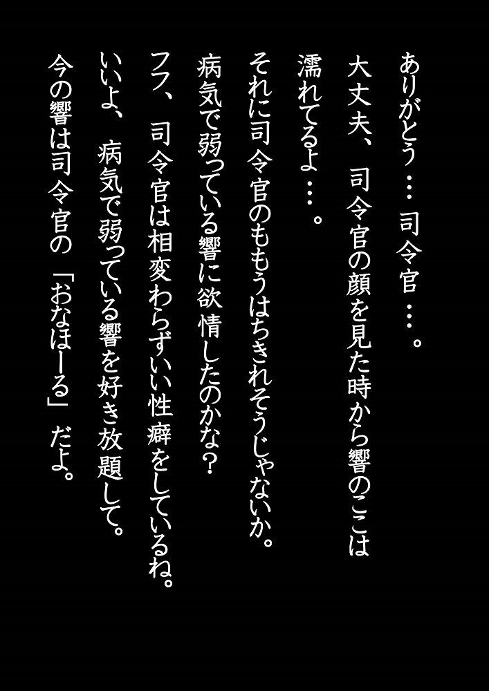 Kaze de Nekonda Hibiki-chan no Kanbyou page 7 full