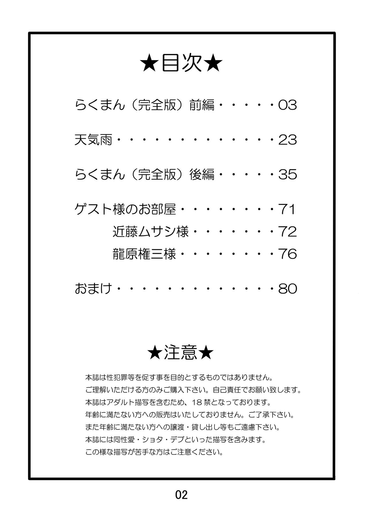 Inokuma 1 page 4 full