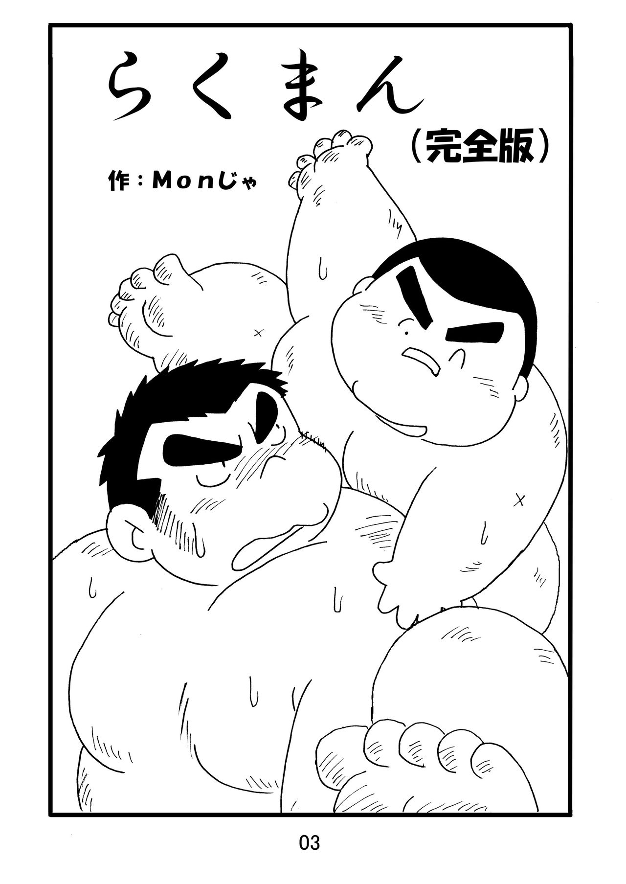 Inokuma 1 page 5 full