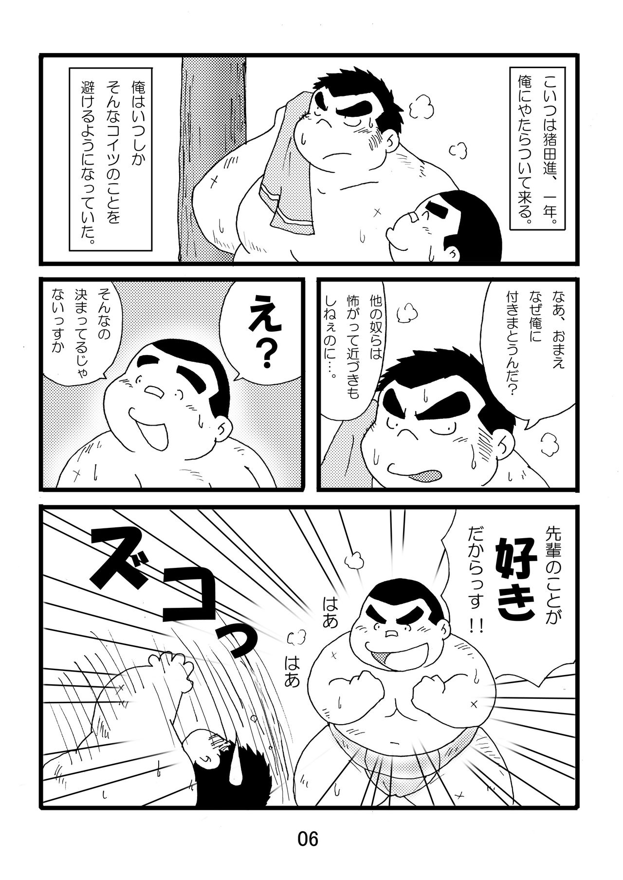 Inokuma 1 page 8 full