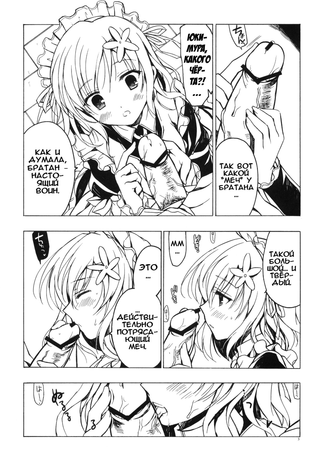 Boku ni wa Yukimura ga Tarinai Junbigou | Мне мало Юкимуры page 3 full
