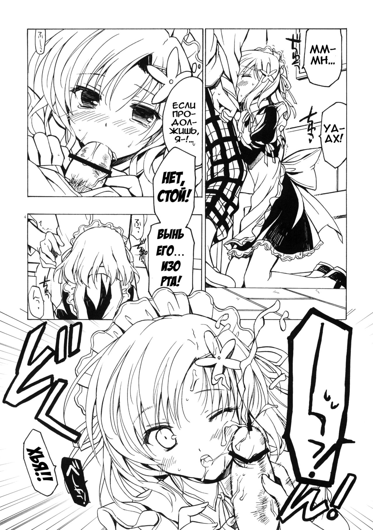 Boku ni wa Yukimura ga Tarinai Junbigou | Мне мало Юкимуры page 4 full