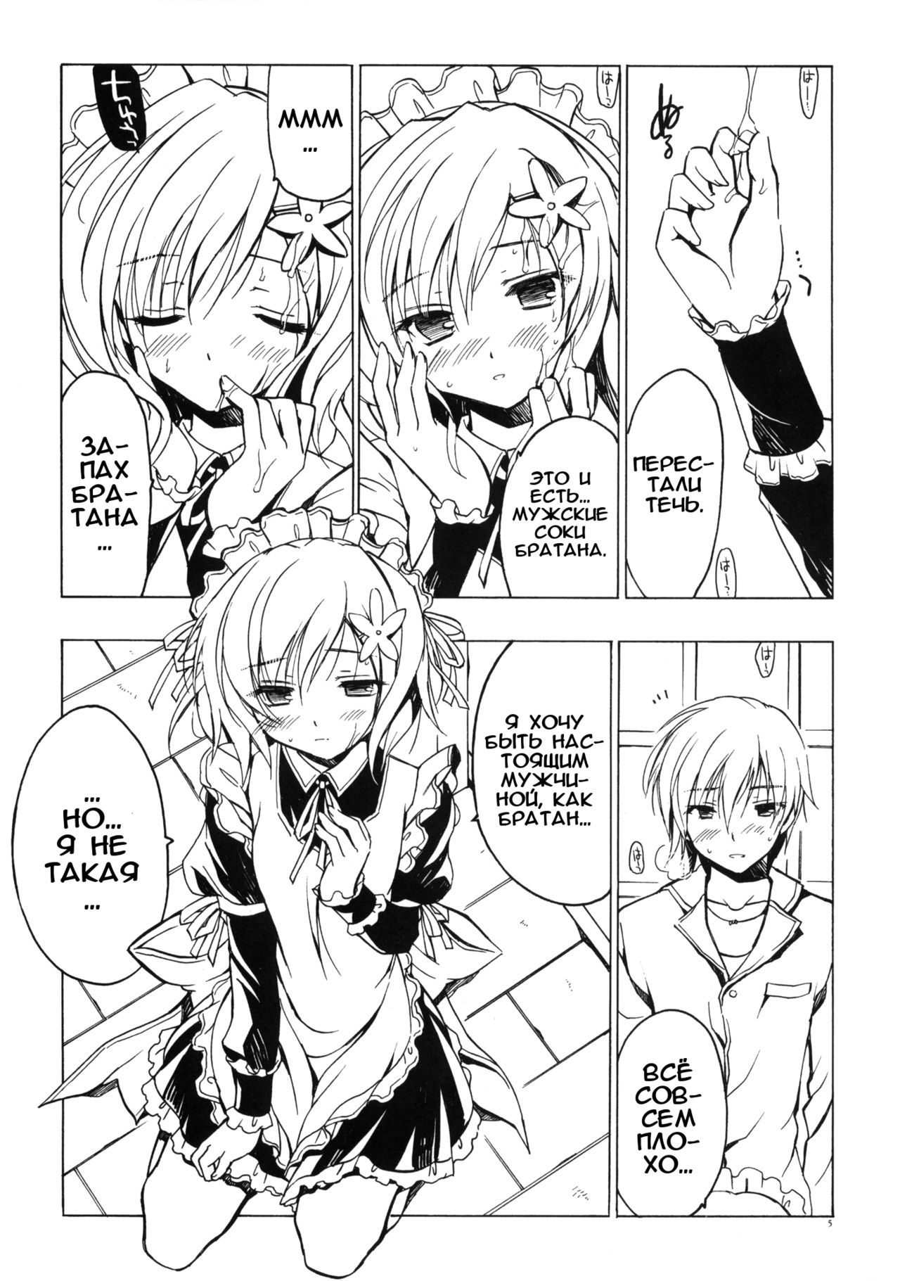 Boku ni wa Yukimura ga Tarinai Junbigou | Мне мало Юкимуры page 5 full