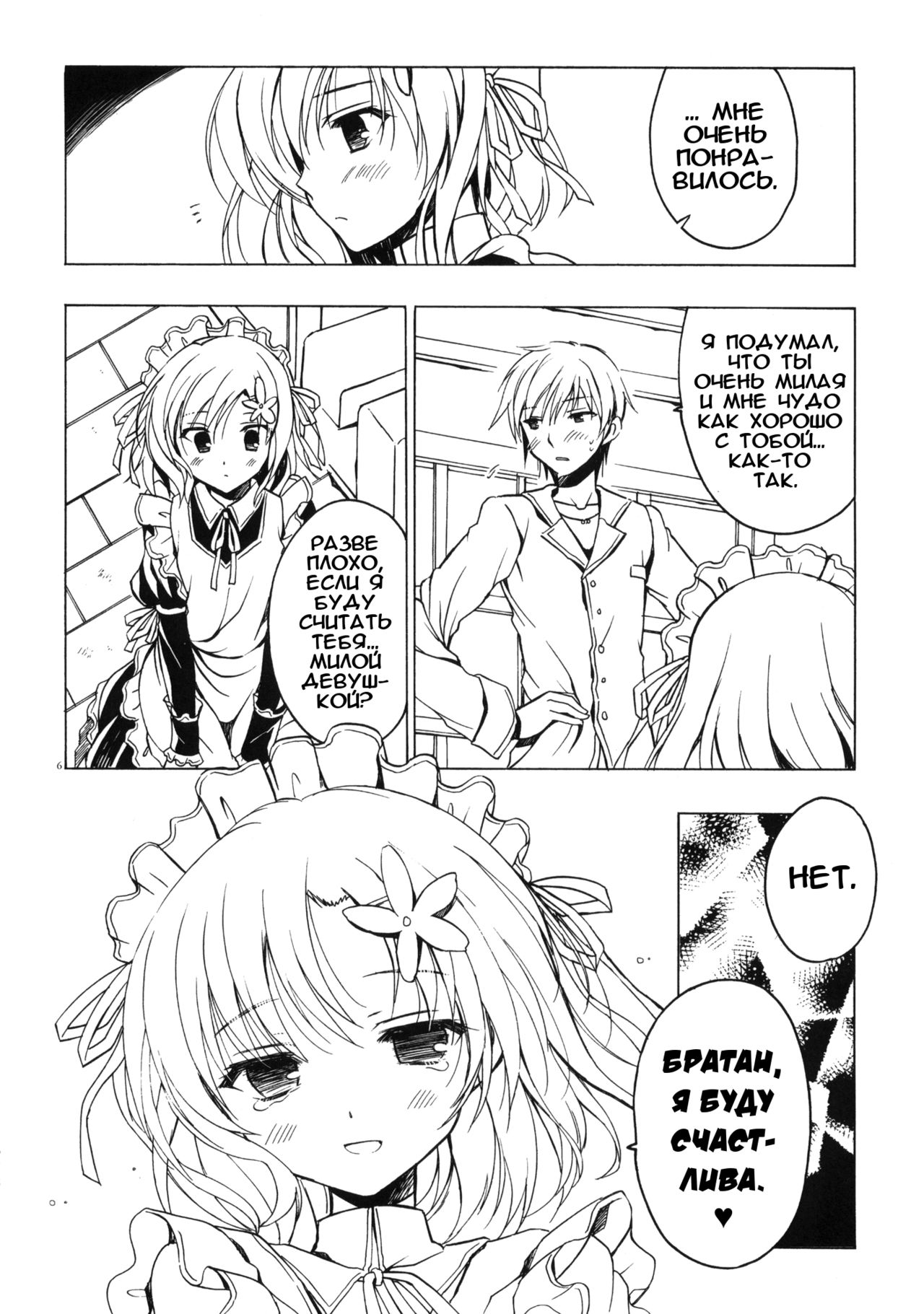 Boku ni wa Yukimura ga Tarinai Junbigou | Мне мало Юкимуры page 6 full