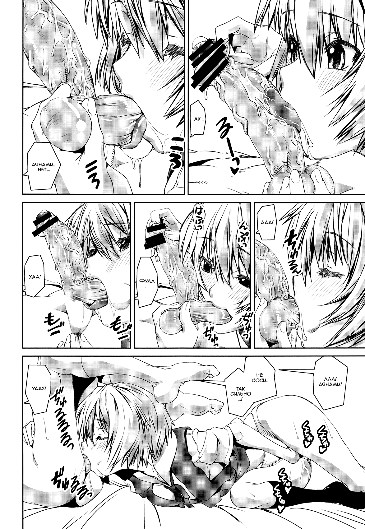 Ayanyami Shiki page 10 full