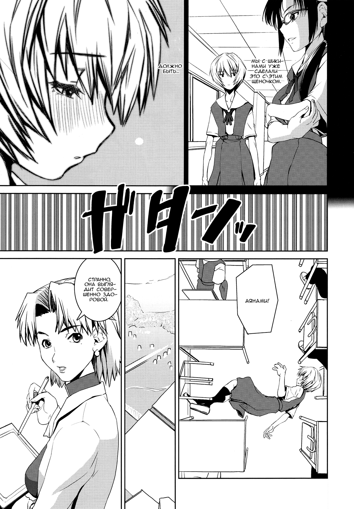 Ayanyami Shiki page 5 full