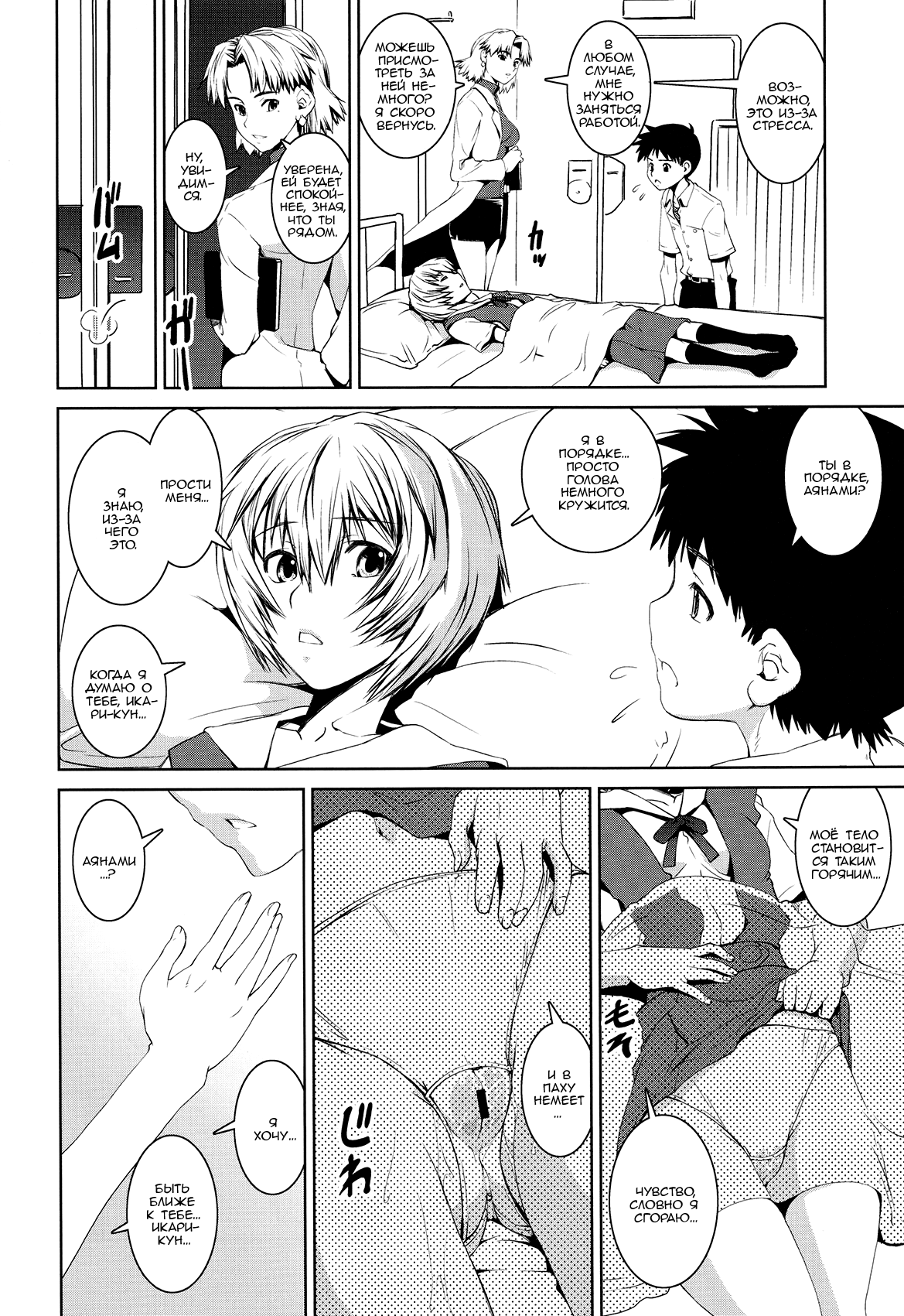 Ayanyami Shiki page 6 full
