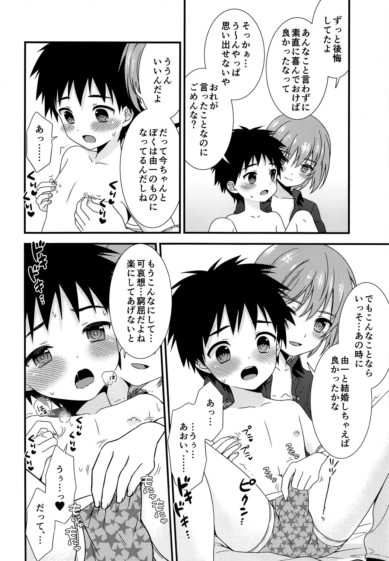 Shinyuu to Icha Rabu Ama Ama Ecchi Seikatsu page 5 full