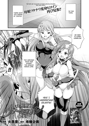 Tenkou Seiki Vermillion Sai Henshin | Heaven's Glittering Saint Princess Vermilion - Sponsored Transformation cover