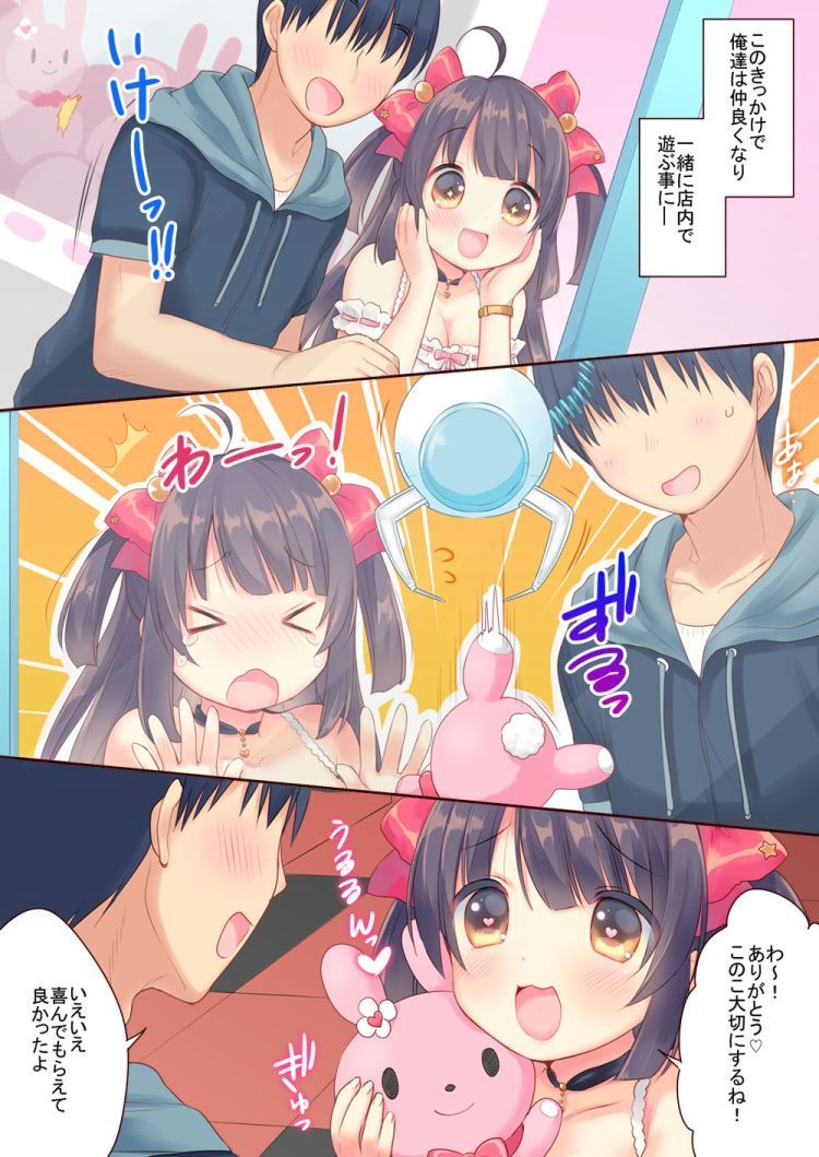 GaCen Hime to DT Otoko no Ichaicha Kozukuri Love Sex page 6 full