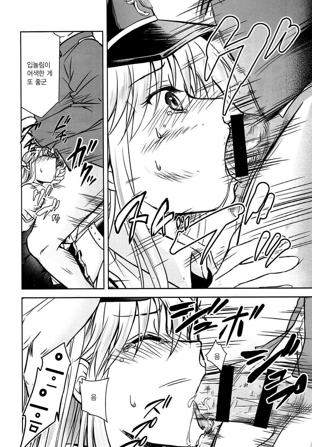 Ore no Enterprise | 나의 엔터프라이즈 page 10 full