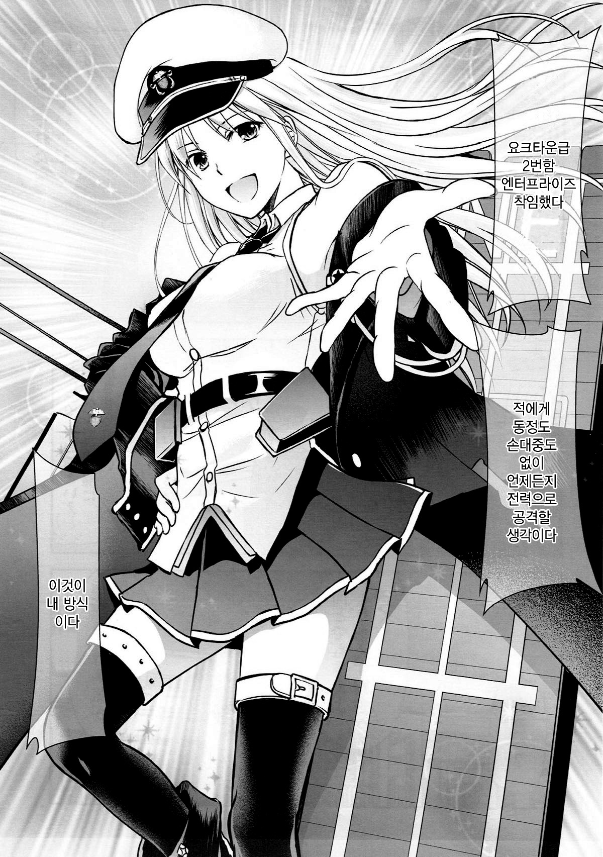 Ore no Enterprise | 나의 엔터프라이즈 page 5 full