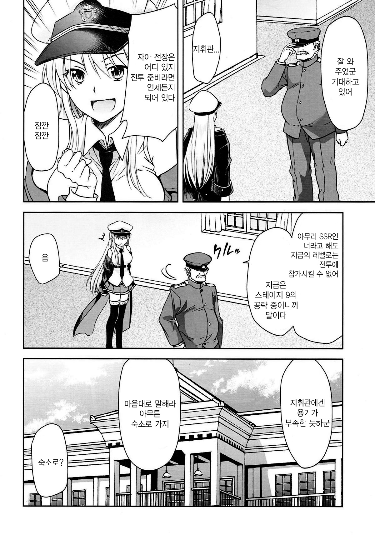 Ore no Enterprise | 나의 엔터프라이즈 page 6 full