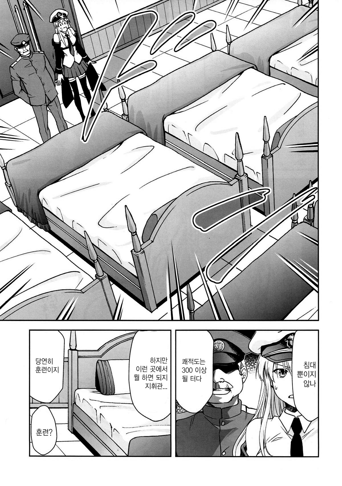 Ore no Enterprise | 나의 엔터프라이즈 page 7 full