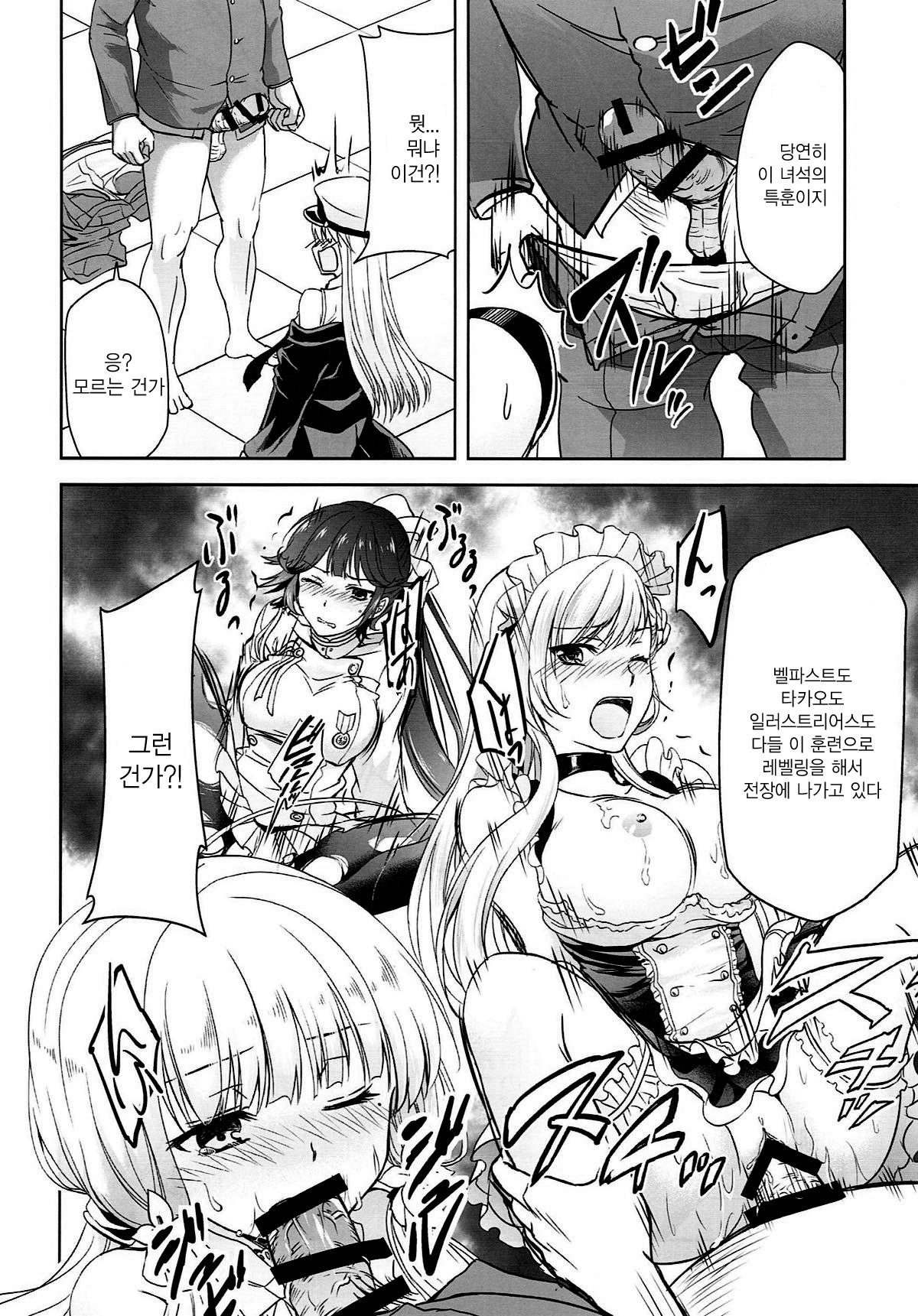 Ore no Enterprise | 나의 엔터프라이즈 page 8 full