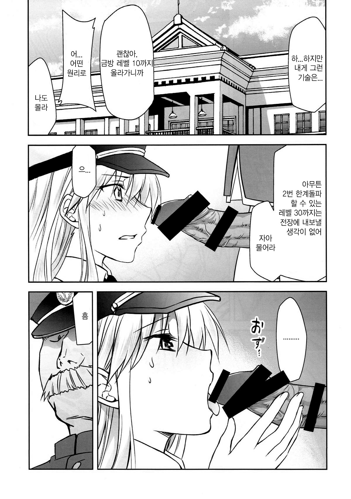 Ore no Enterprise | 나의 엔터프라이즈 page 9 full