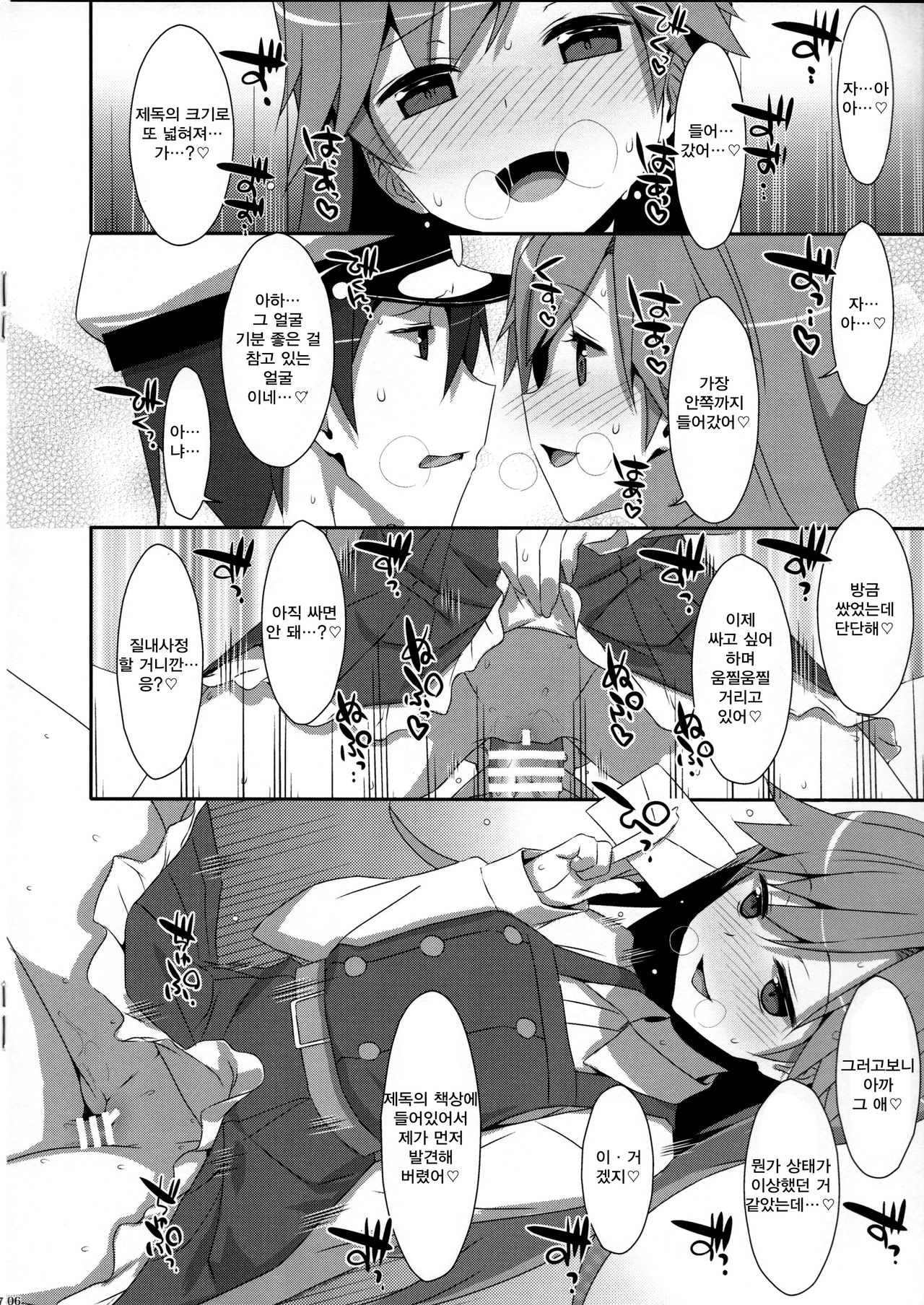 Admiral Is Mine 2 page 6 full