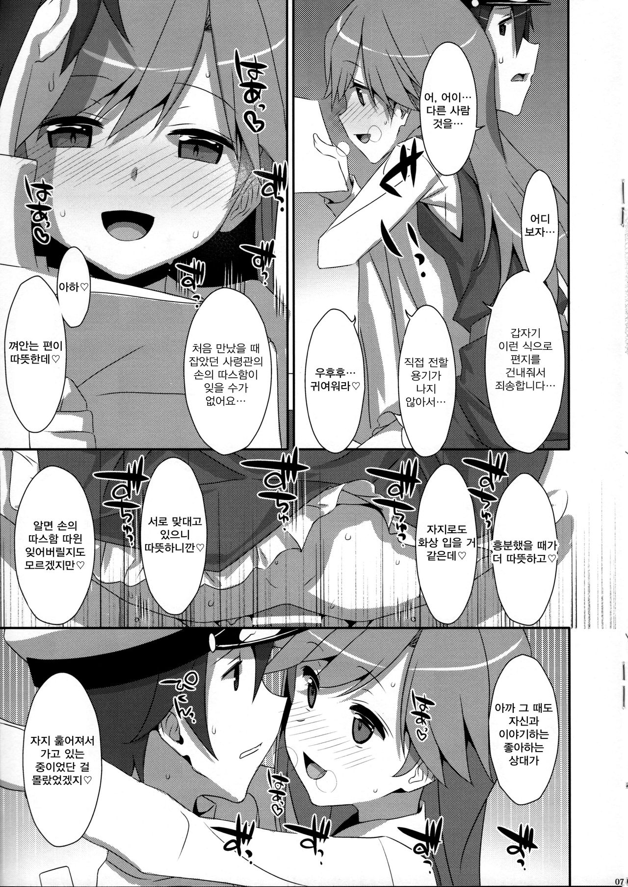 Admiral Is Mine 2 page 7 full