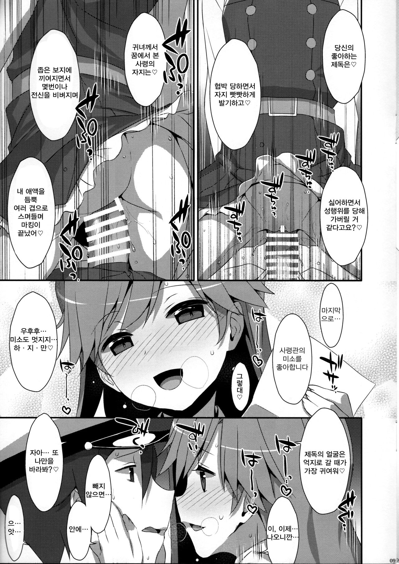 Admiral Is Mine 2 page 9 full