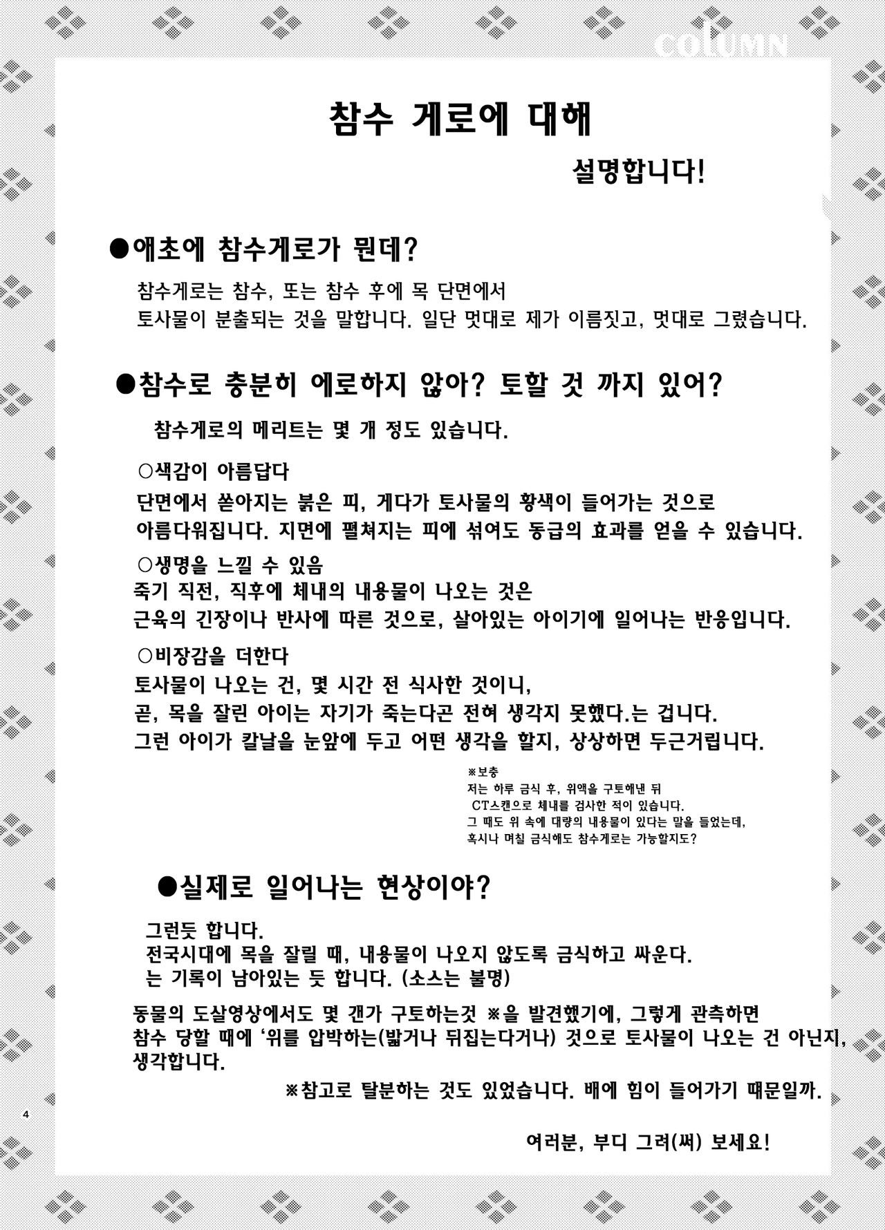 Zanshu GERO | 참수 GERO page 4 full