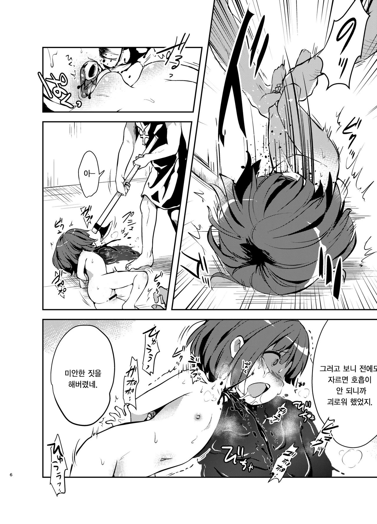 Zanshu GERO | 참수 GERO page 6 full