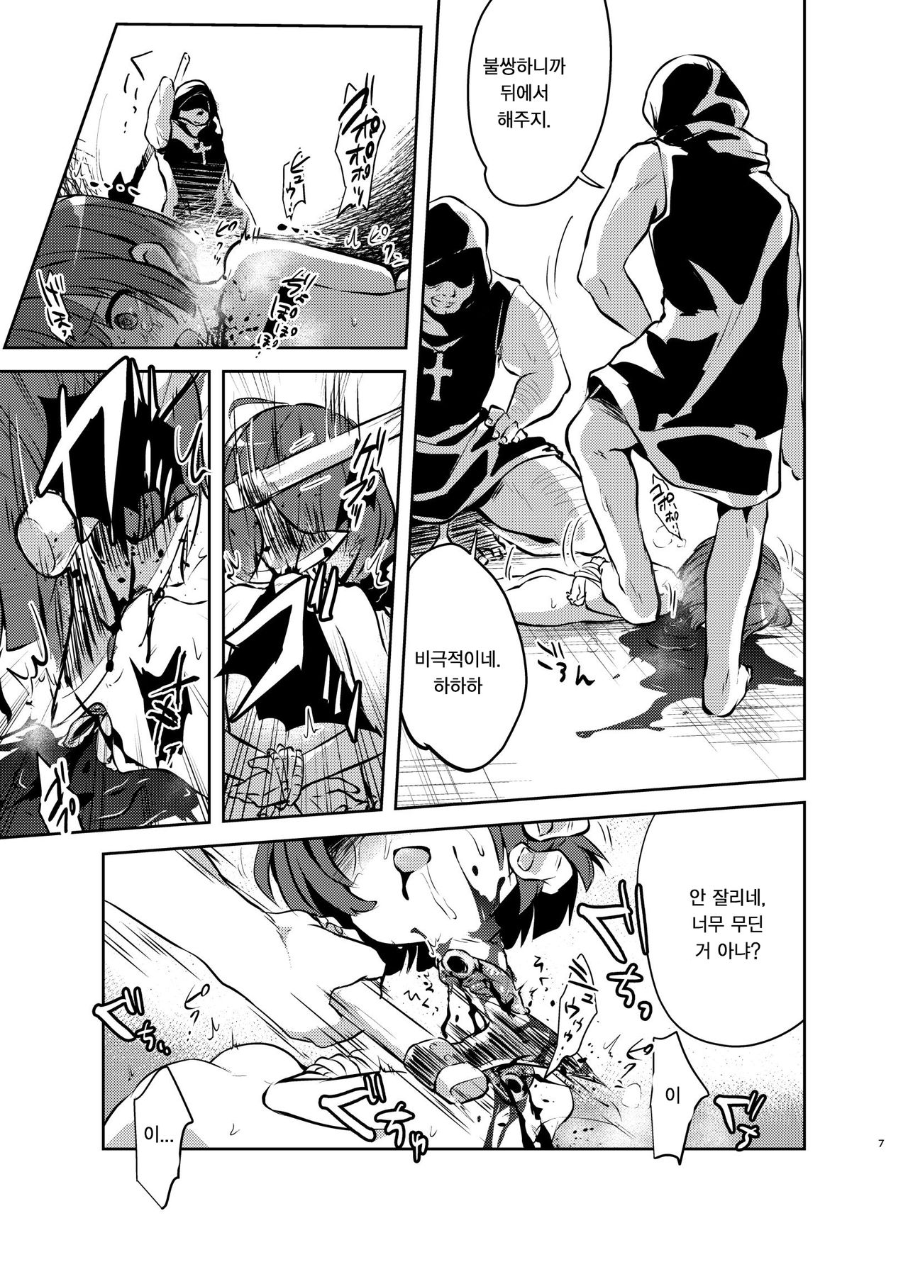 Zanshu GERO | 참수 GERO page 7 full