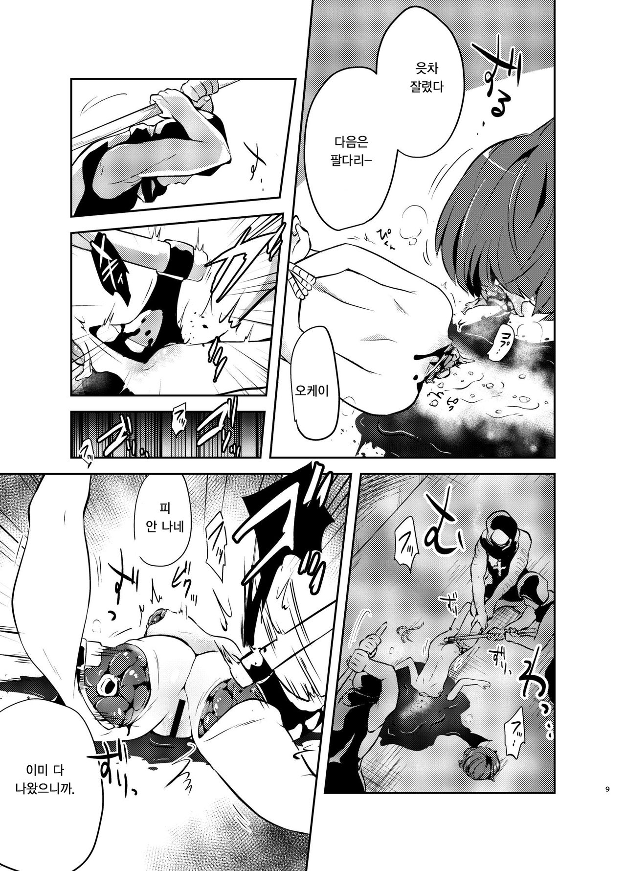 Zanshu GERO | 참수 GERO page 9 full