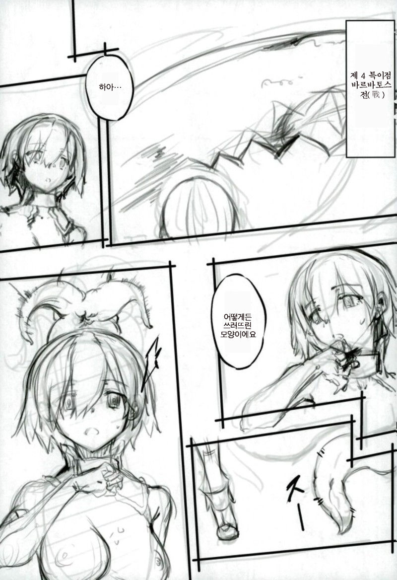 Bad End Catharsis Vol. 9 page 3 full