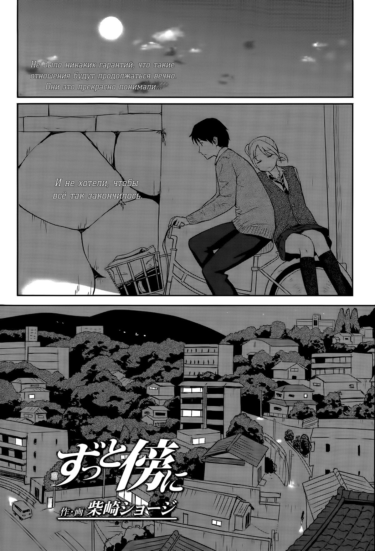 Zutto Soba ni | Always By Your Side page 1 full