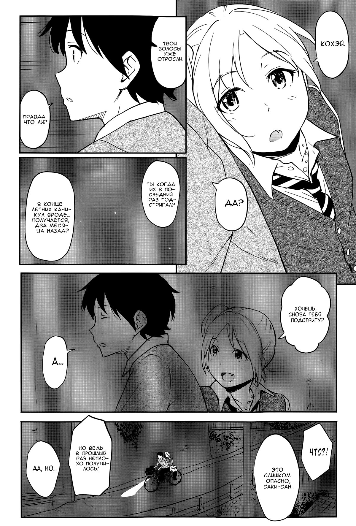 Zutto Soba ni | Always By Your Side page 2 full