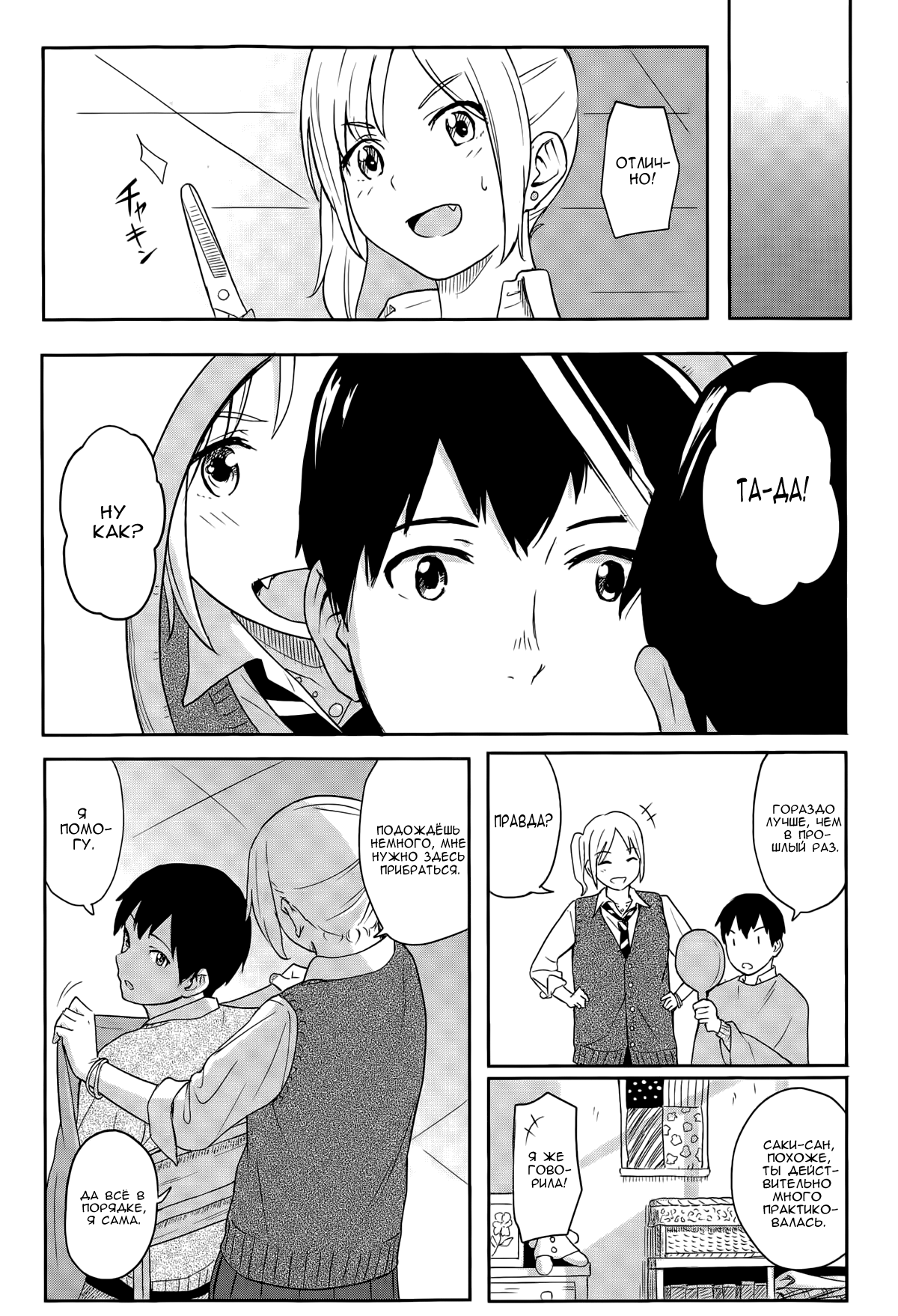 Zutto Soba ni | Always By Your Side page 5 full