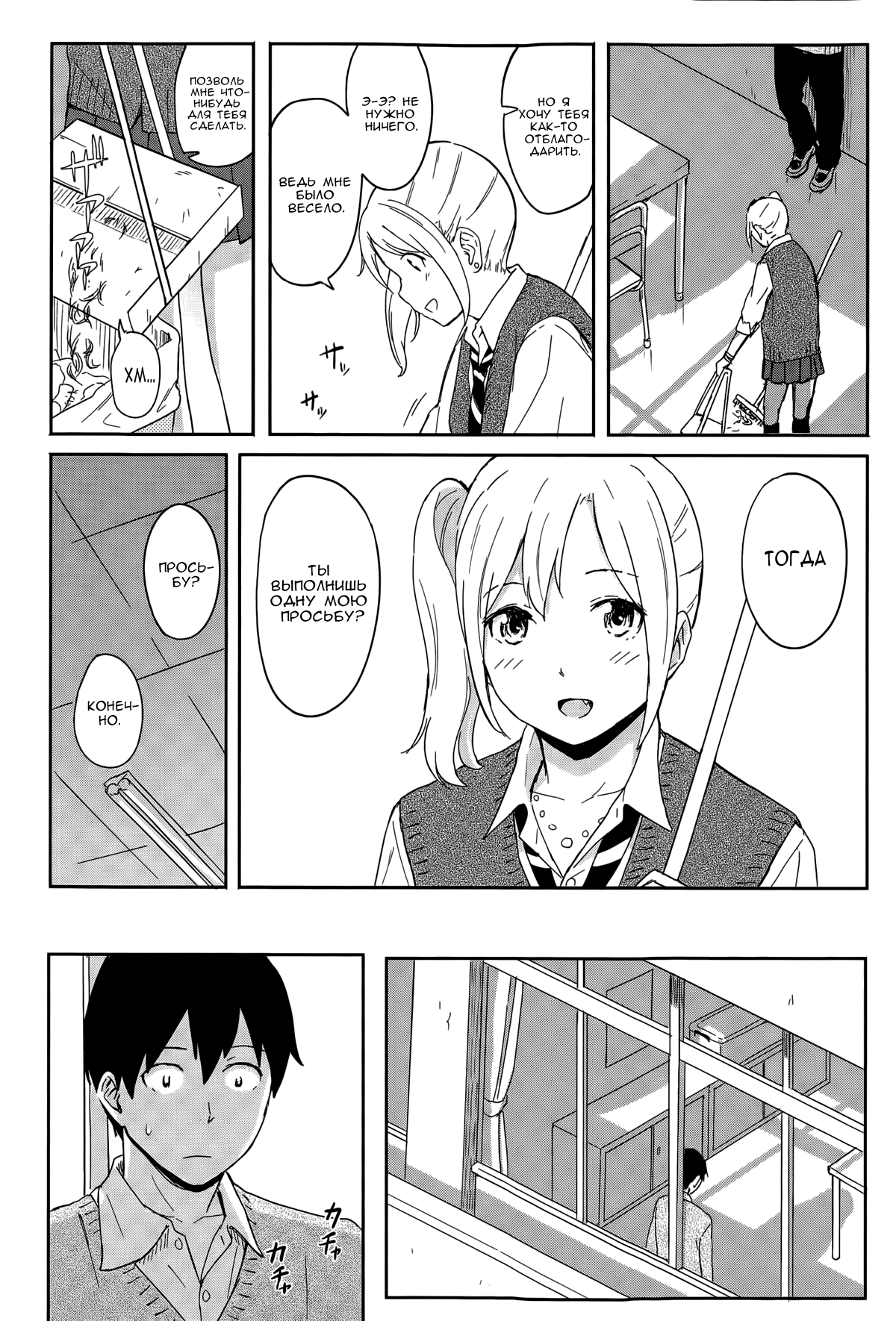 Zutto Soba ni | Always By Your Side page 6 full