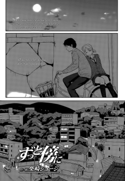 Zutto Soba ni | Always By Your Side