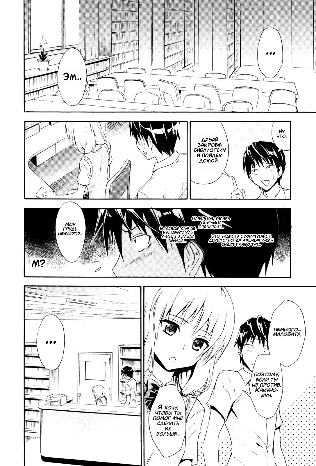 Sasotte Kashiwagi-san | Kashiwagi-san's Invitation page 2 full