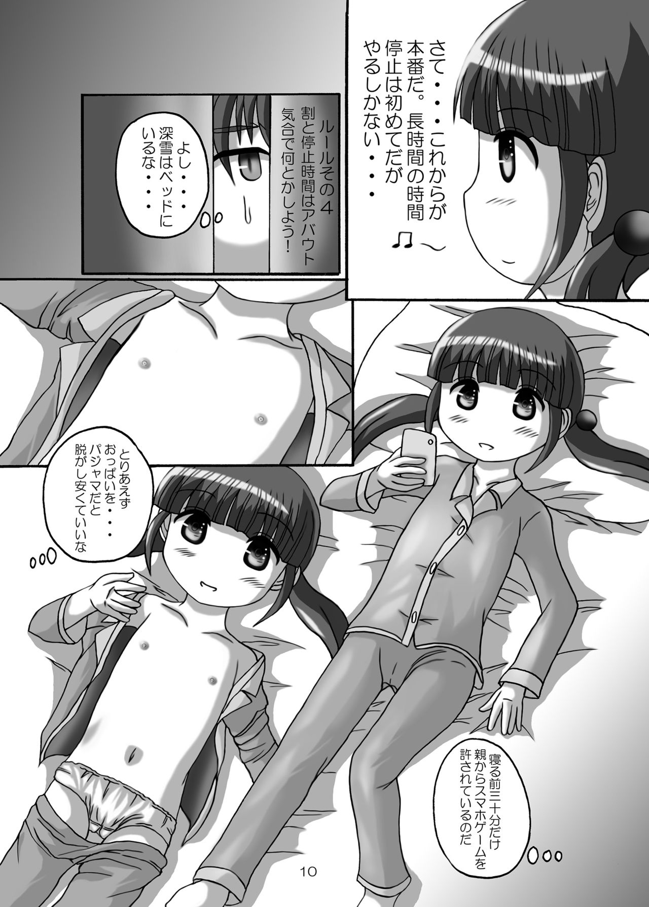 Jikan Teishi Onii-chan Kita na.. page 10 full