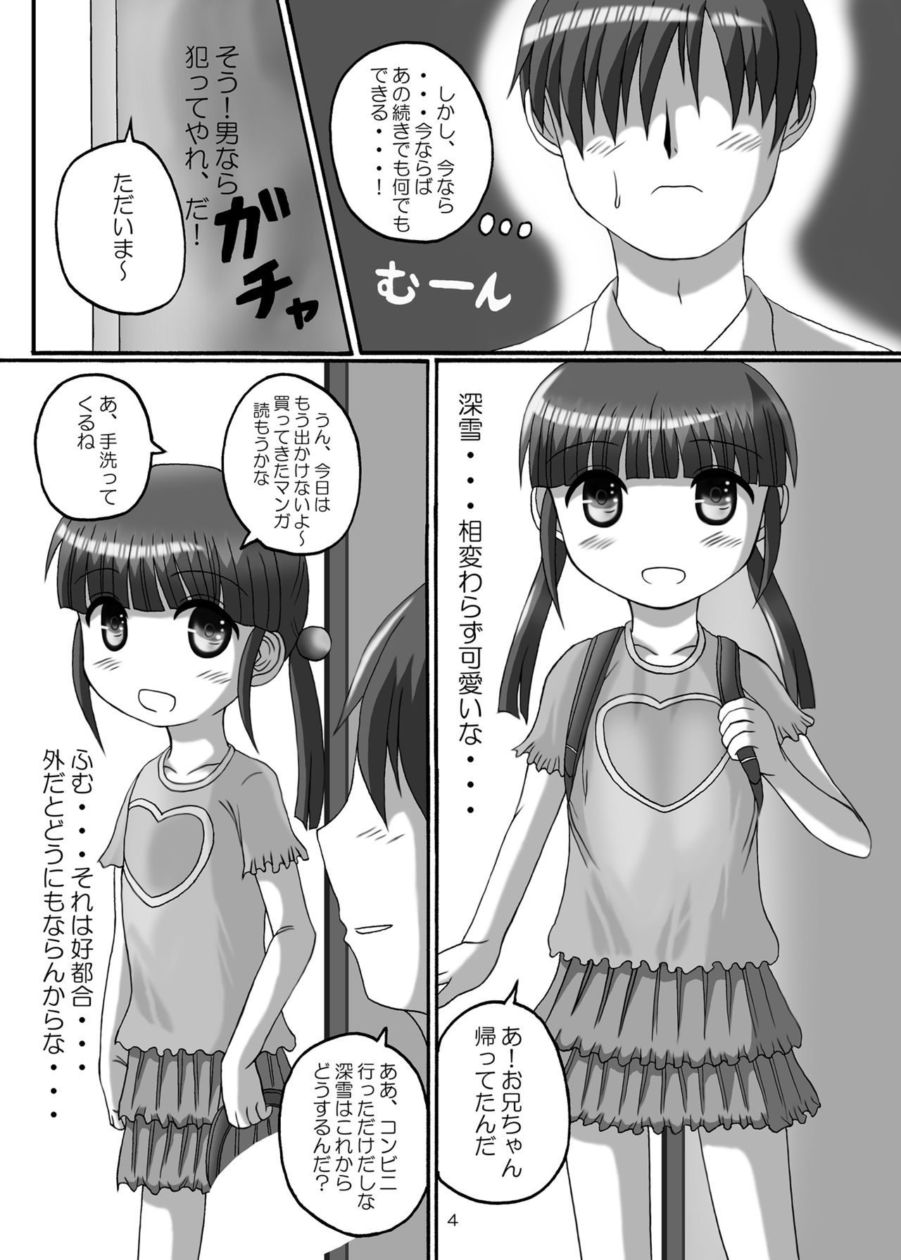 Jikan Teishi Onii-chan Kita na.. page 4 full