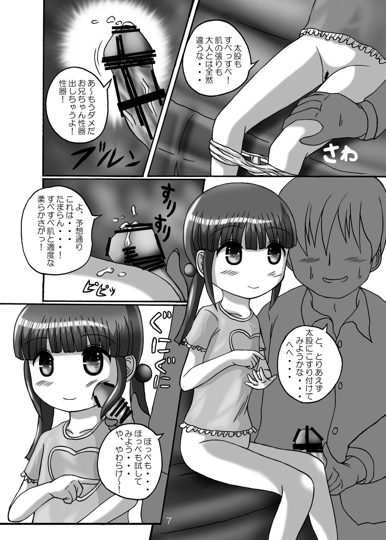 Jikan Teishi Onii-chan Kita na.. page 7 full