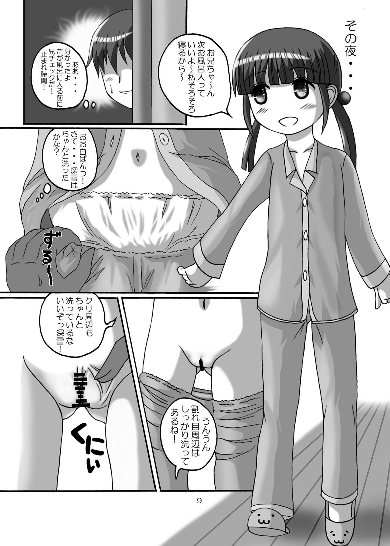 Jikan Teishi Onii-chan Kita na.. page 9 full