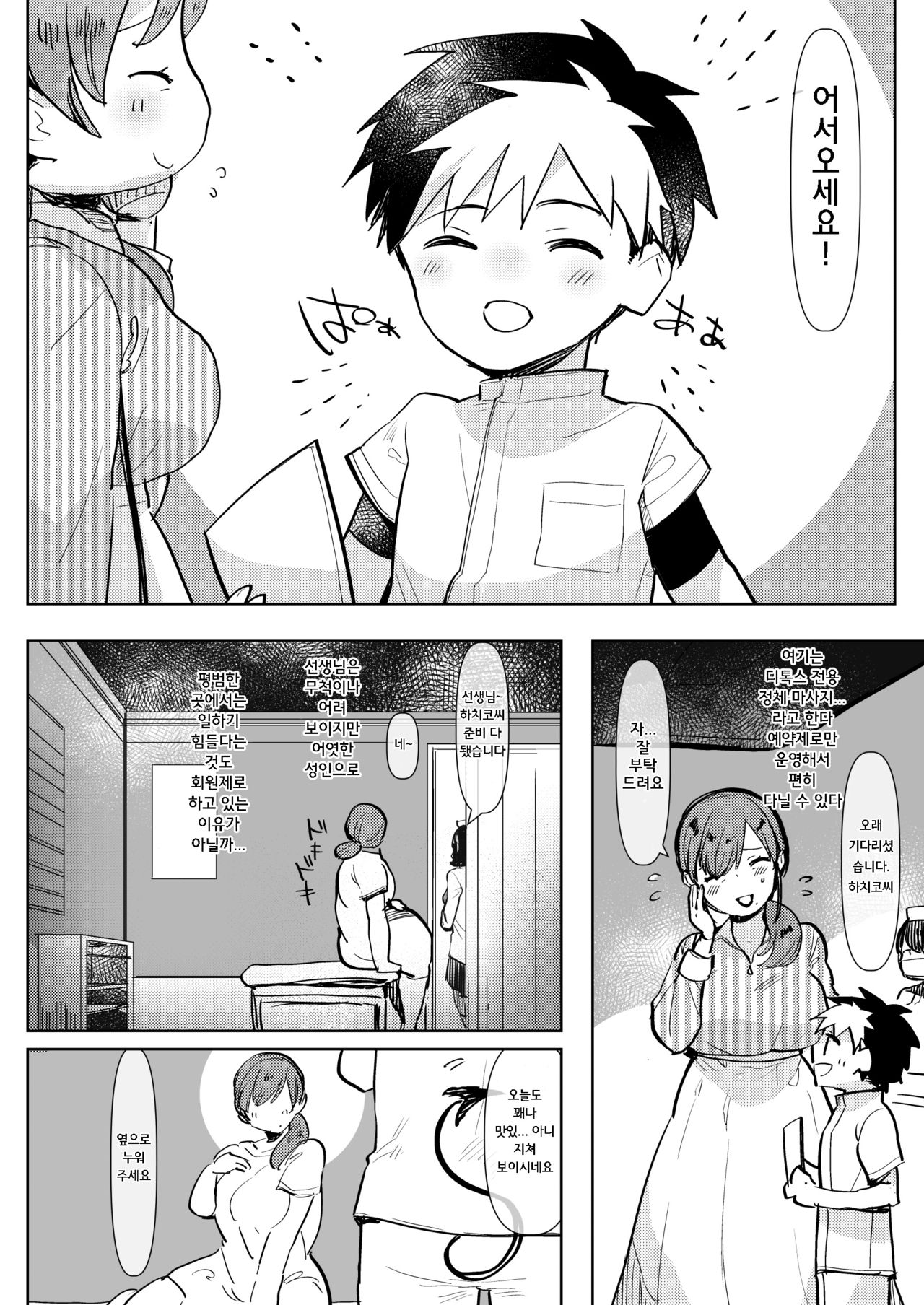 Madam ni Uwasa no Futanari-ka Detox ~Mini Incubus no Iru Massage-ten~  | 마담들 사이에서 유행하는 후타나리화 디톡스♥ ~미니 인큐버스가 있는 마사지 가게~ page 6 full