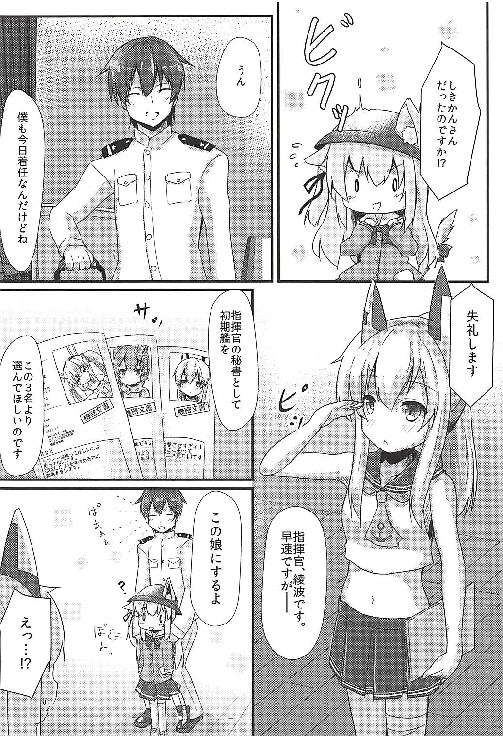 Chiisana Hishokan no Koisuru Kimochi page 5 full