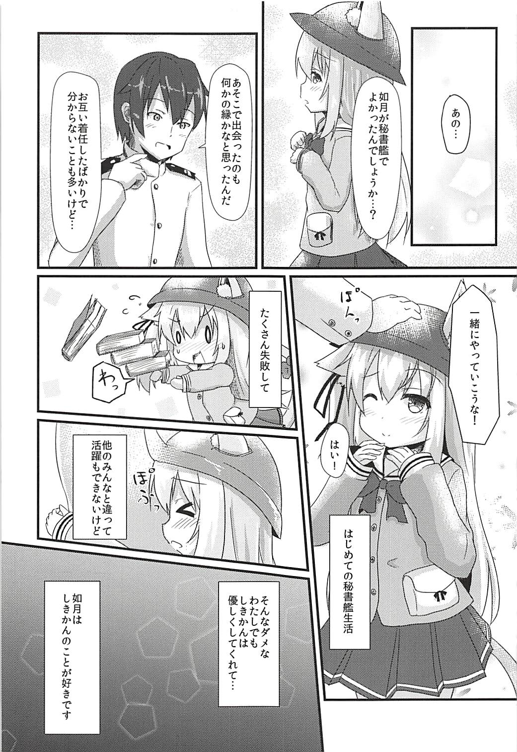 Chiisana Hishokan no Koisuru Kimochi page 6 full