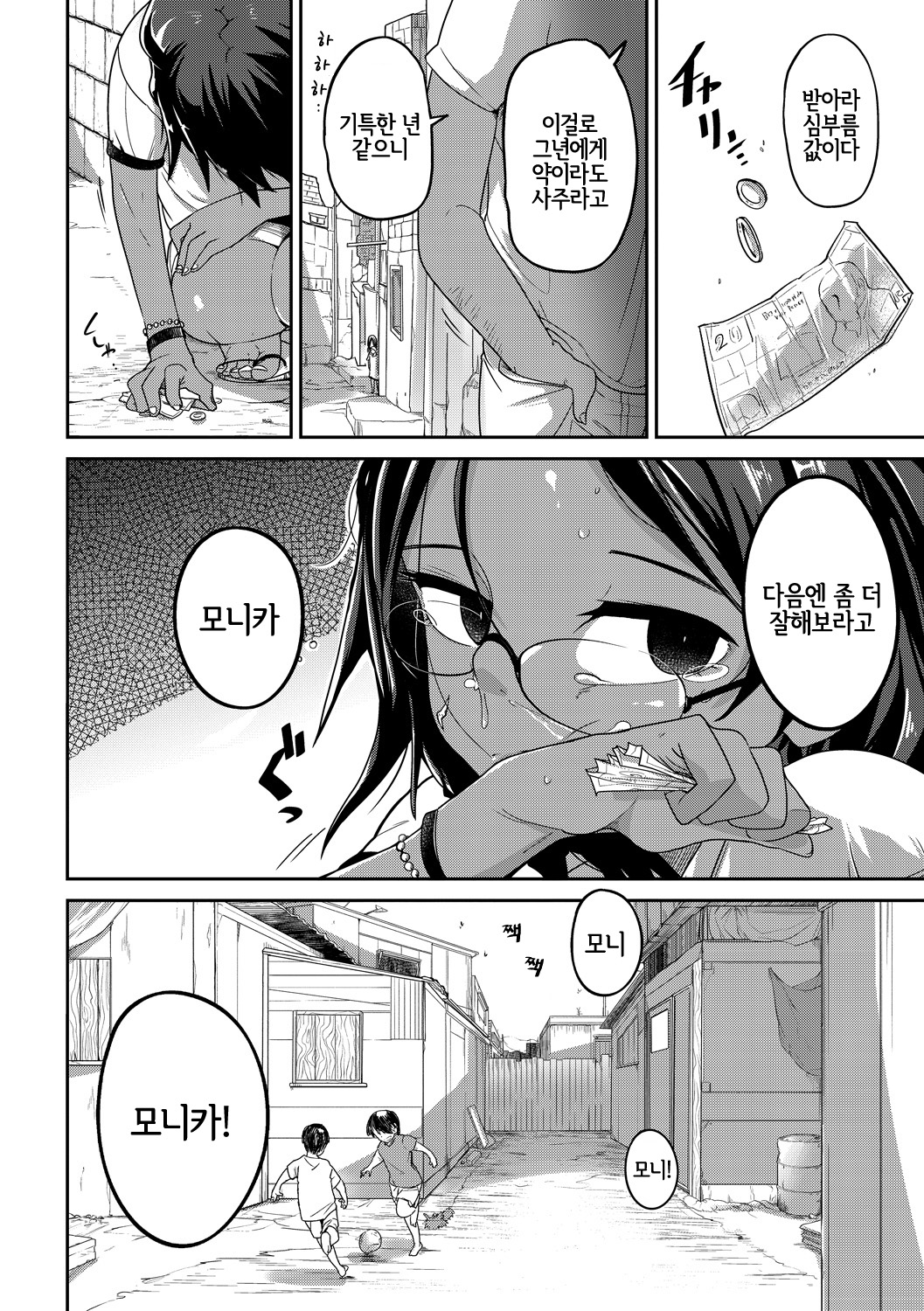 Konki-Kankan | 흉터 아가씨 강간 page 4 full