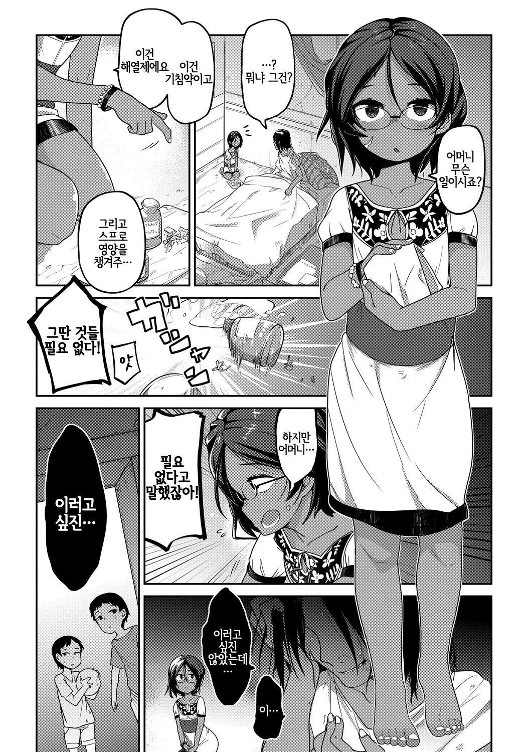 Konki-Kankan | 흉터 아가씨 강간 page 5 full