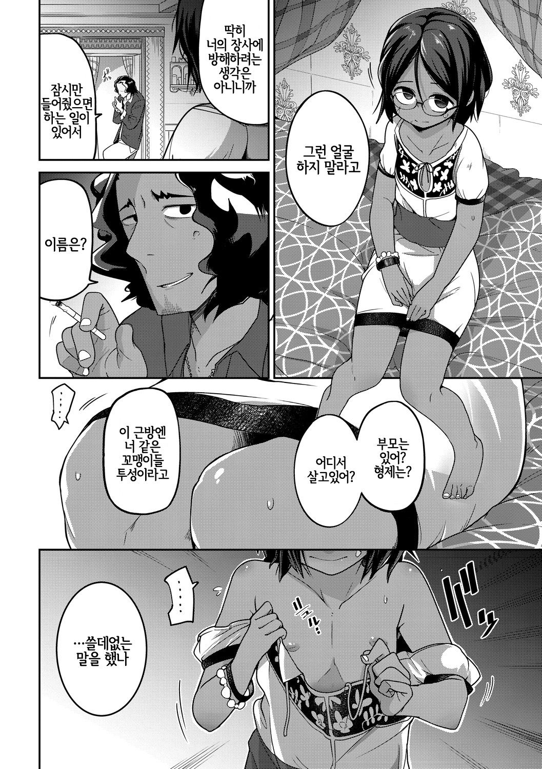 Konki-Kankan | 흉터 아가씨 강간 page 8 full