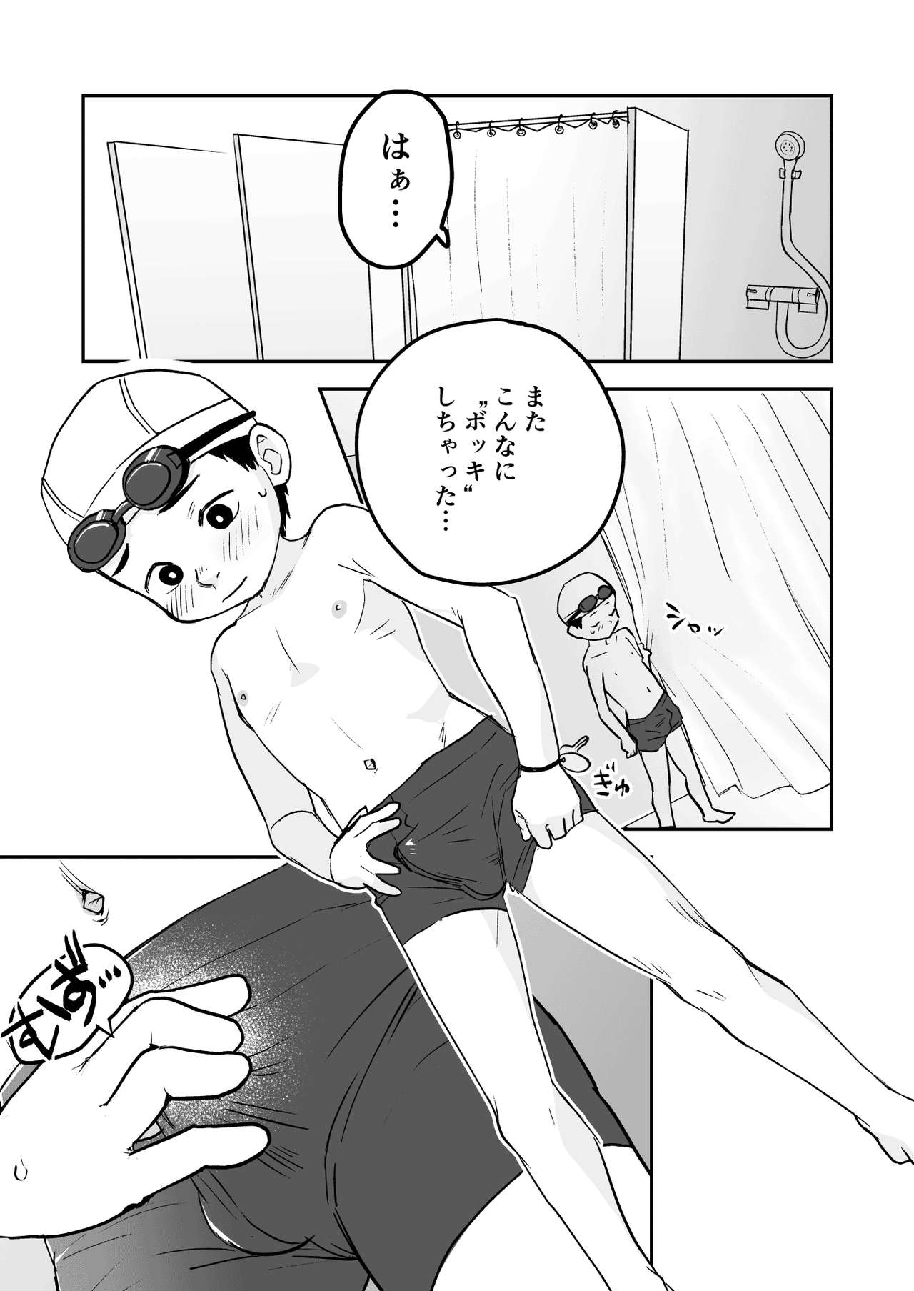 Himitsu no Suiyoubi page 7 full